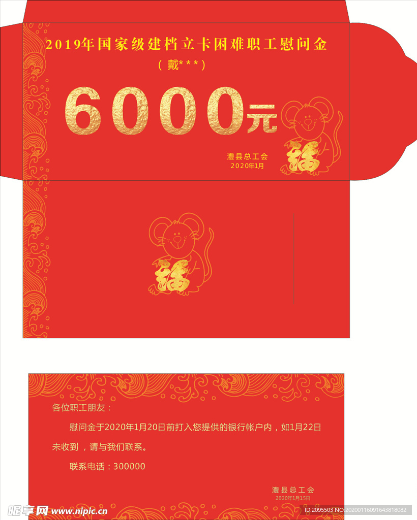 红包