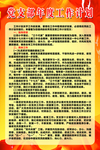 党支部年度工作规则