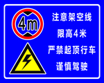 注意架空线