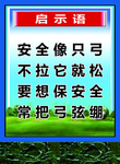 启示语