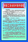 钢筋工安全技术操作规程
