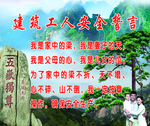建筑工人安全誓言