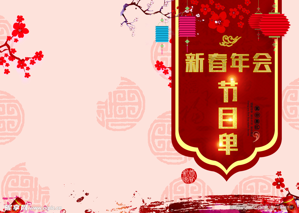 节目单