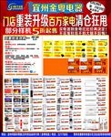 头版传单