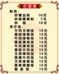 价目表