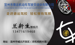 驾校名片