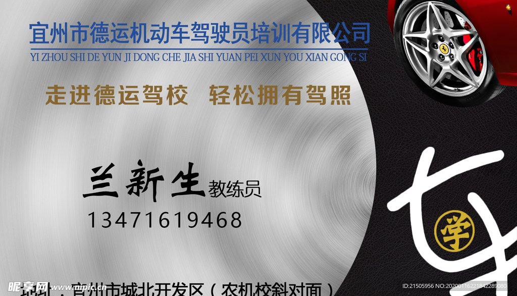 驾校名片