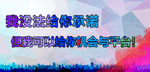 公司宣传海报