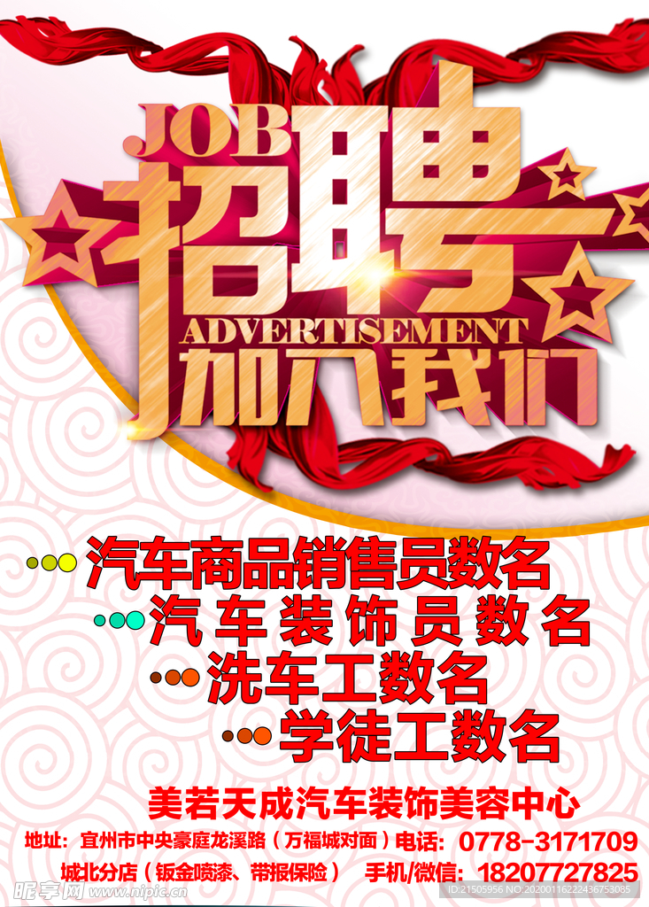 招聘海报