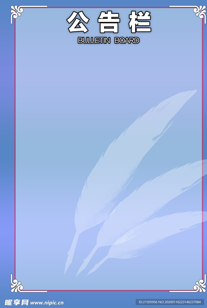 公告栏