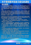 图书馆通知