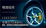 技师名片