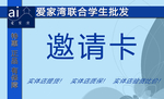 邀请卡