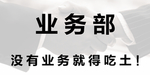 部门板