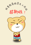 易班招新