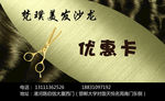 优惠卡