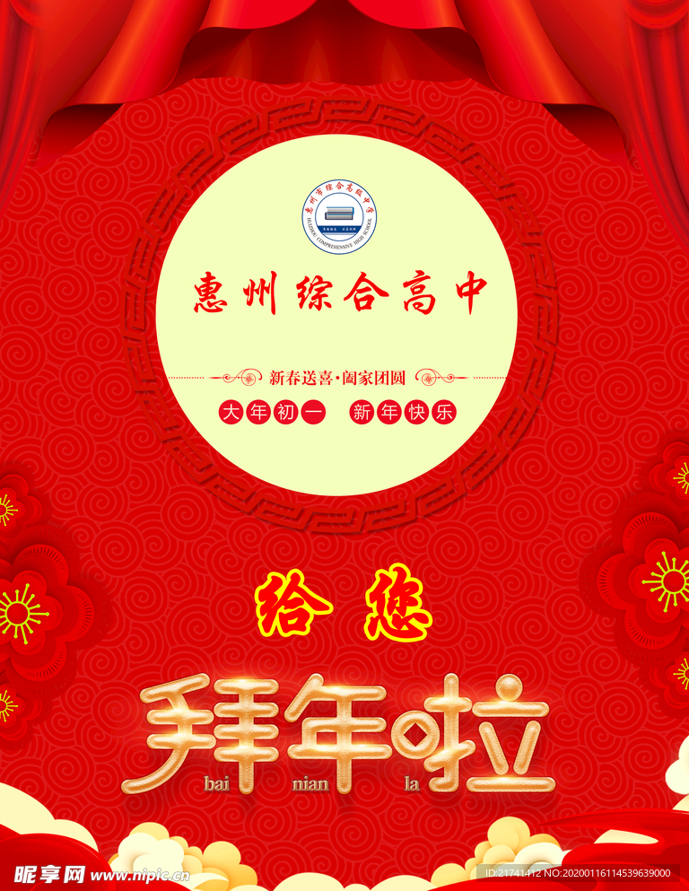 拜年啦