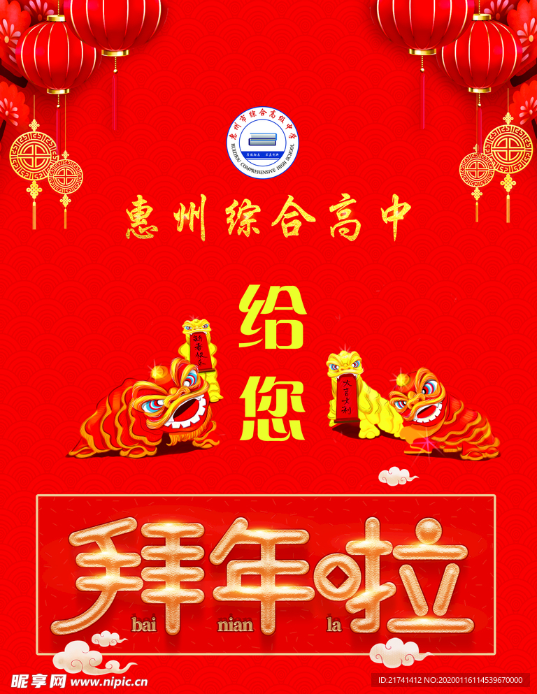 拜年啦