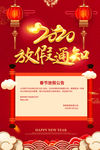放假公告通知