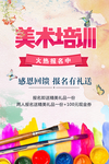 美术培训