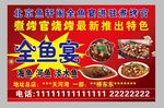 全鱼宴