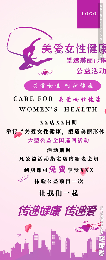 女性健康展架