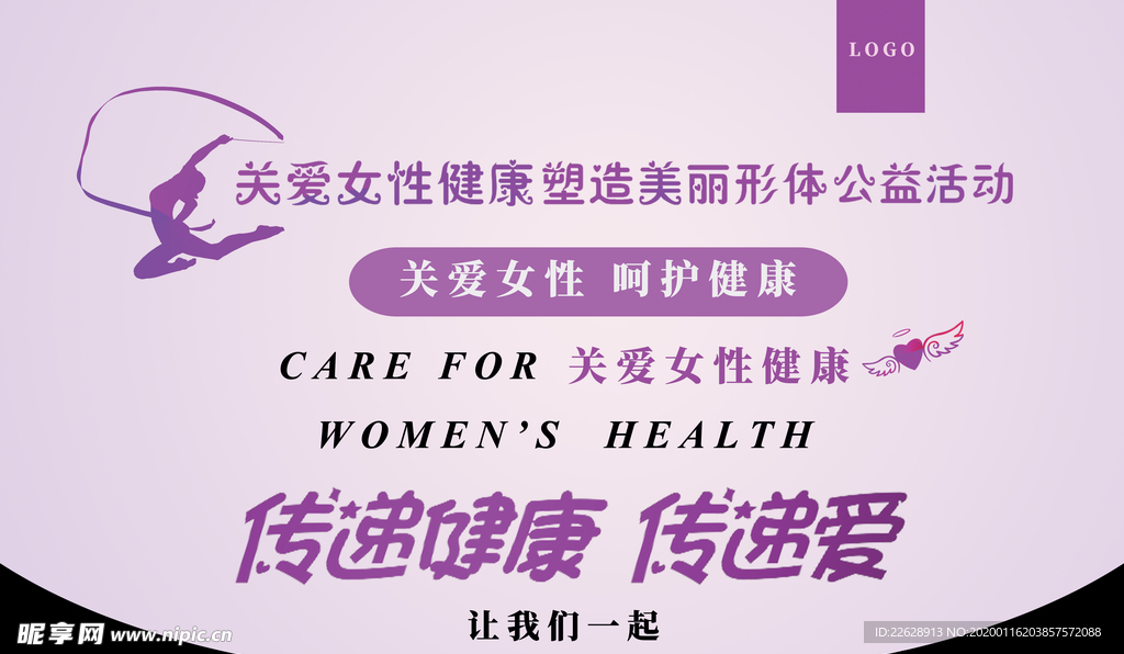 女性健康吊旗