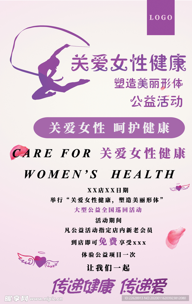 女性健康海报