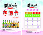 存酒卡  音乐节 火锅节 品类