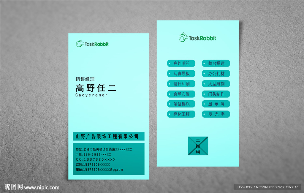 广告公司名片
