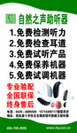 自然之声助听器 助听器标志
