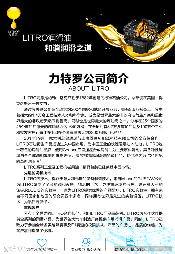 力特罗公司简介