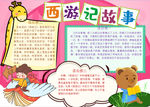 西游记小报