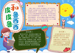 皮皮鲁和鲁西西