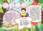竞选小报