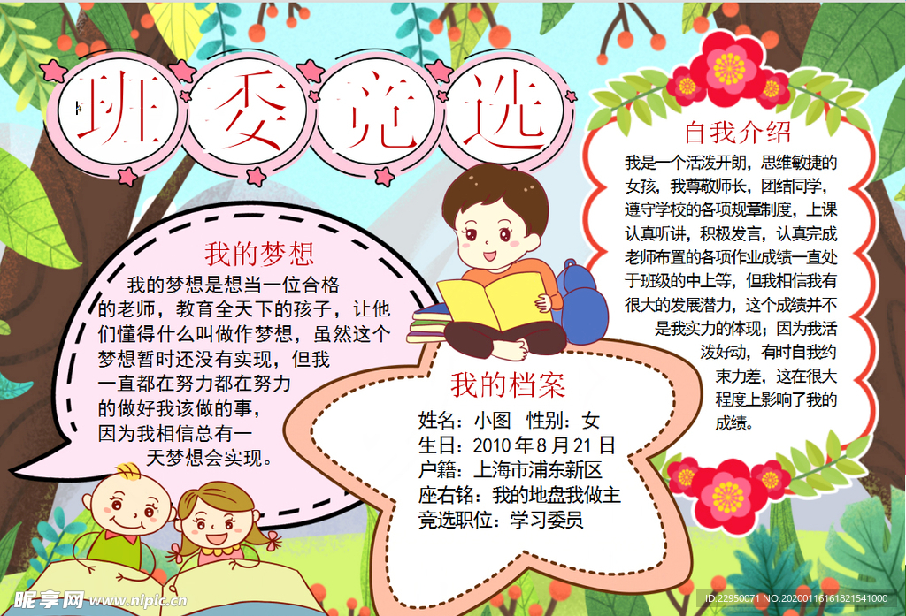 竞选小报