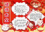 春节小报