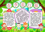 春游小报