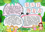 春天小报