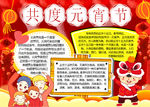 元宵节小报