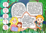 开学小报