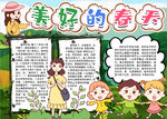 春游小报