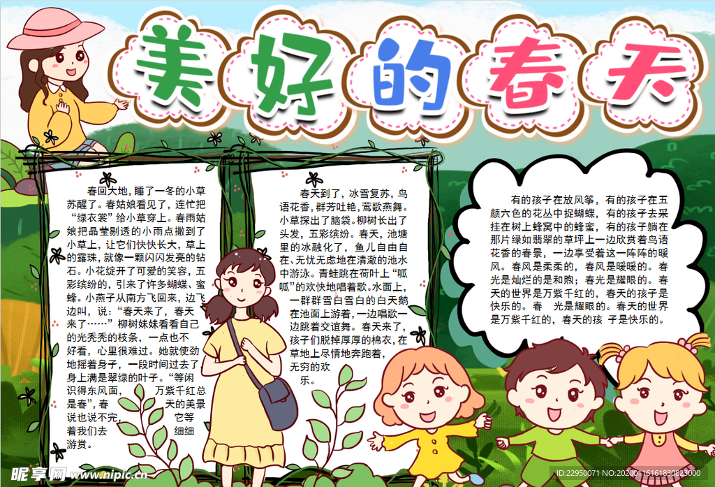 春游小报