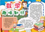数学小报