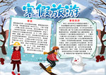 寒假小报