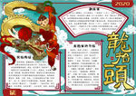 龙抬头小报