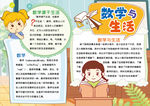 数学小报