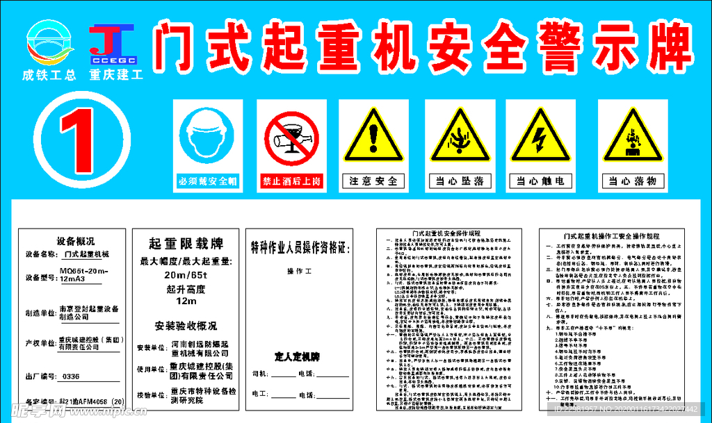 门式起重机安全警示牌