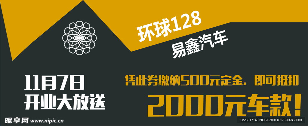 优惠券 抵扣券 环球128