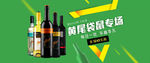 葡萄酒海报
